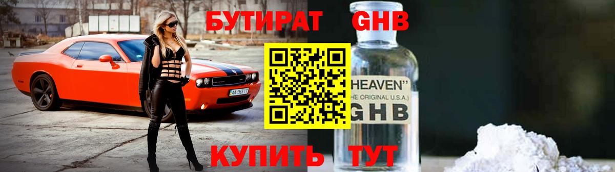 БУТИРАТ 1.4BDO Батайск