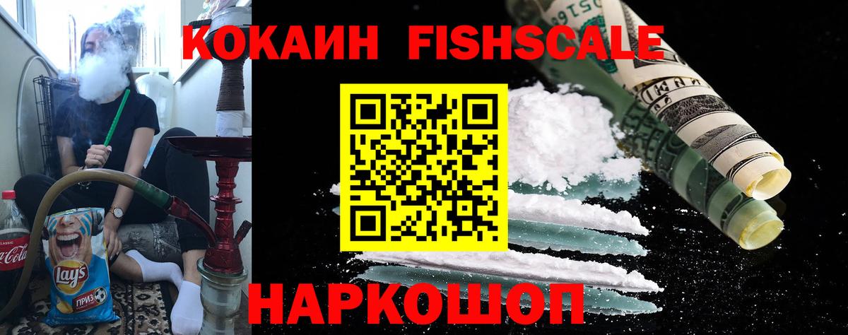 Батайск  COCAIN  Вход с VPN  COCAIN VHQ  КОКАИН Fish Scale 