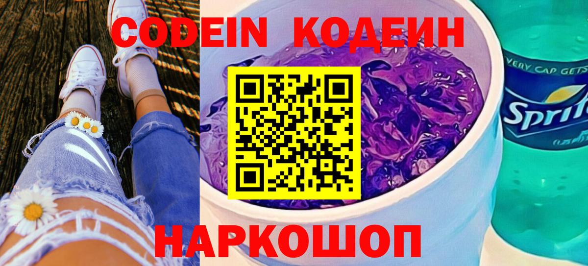 Кодеиновый сироп Lean напиток Lean (лин)  Кодеиновый сироп Lean напиток Lean (лин)  Вход с VPN  Батайск 