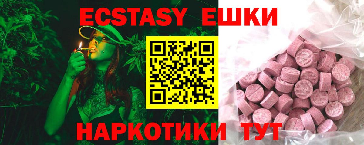 купить наркотик  Экстази круглые  Ecstasy  ЭКСТАЗИ таблы  Вход с VPN  Батайск 