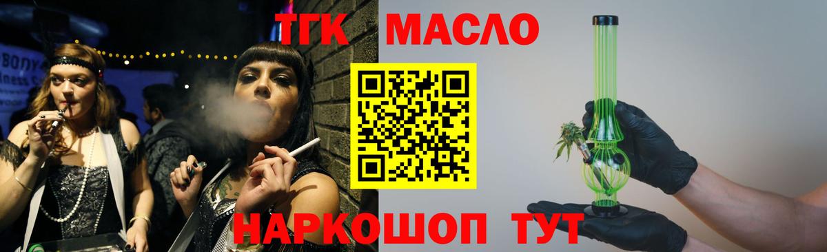 Дистиллят ТГК вейп с тгк  Дистиллят ТГК THC oil  Батайск  МЕГА вход  Вход с VPN 